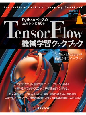 cover image of TensorFlow機械学習クックブック Pythonベースの活用レシピ60+